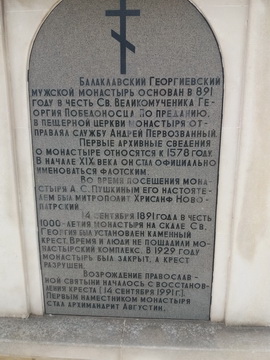 Георгиевский монастырь